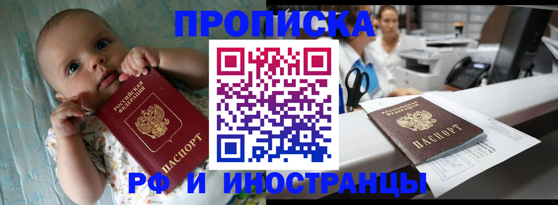 прописка поиск в Краснодаре