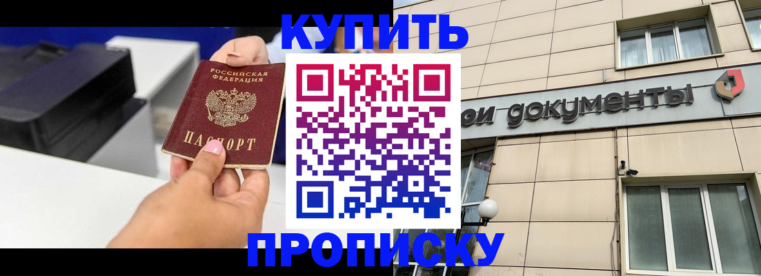 прописка паспорт в Краснодаре