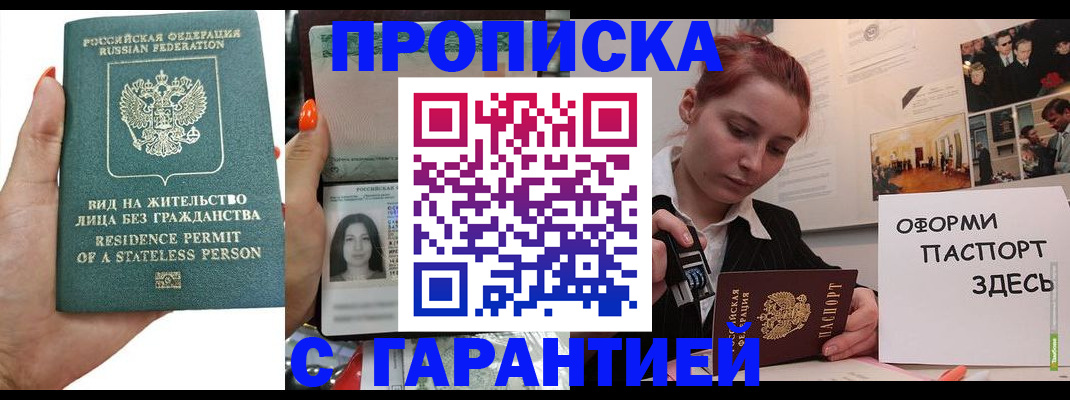 прописка в квартире в Краснодаре